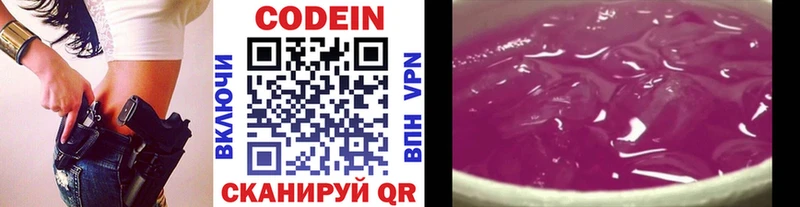 Кодеин напиток Lean (лин)  Красноярск 